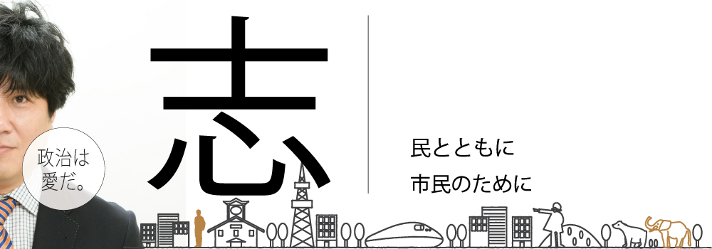 札幌市議会議員候補宝本ひであきOfficialHP